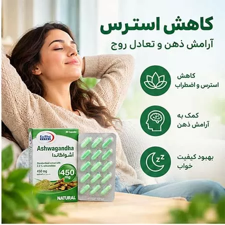 آشواگاندا یوروویتال | کاهش اضطراب و افزایش تمرکز