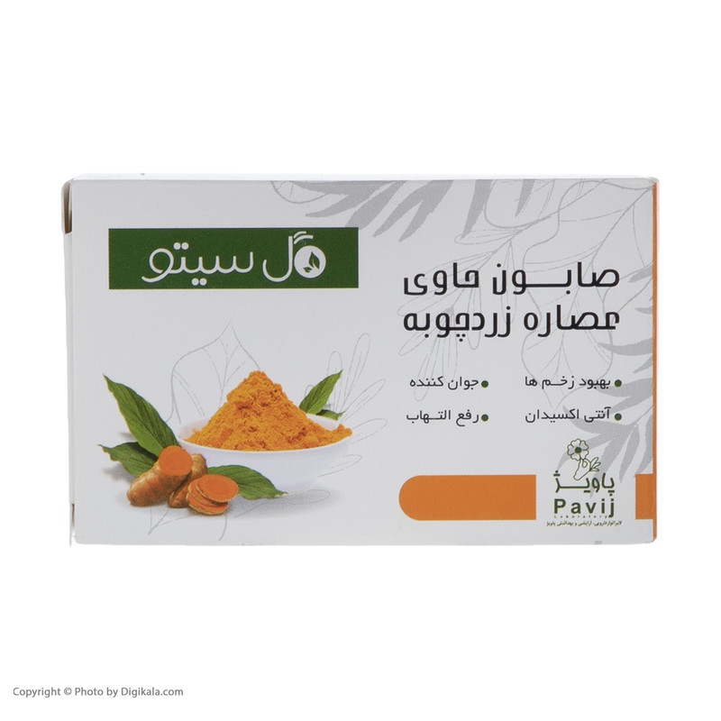 صابون زردچوبه گل سیتو