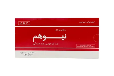 ویال خوراکی نیوهم چوا فارم ۲۰ عدد_Choa Pharm Newhem 20 vials