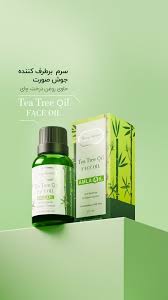 سرم ضد جوش روغن درخت چای