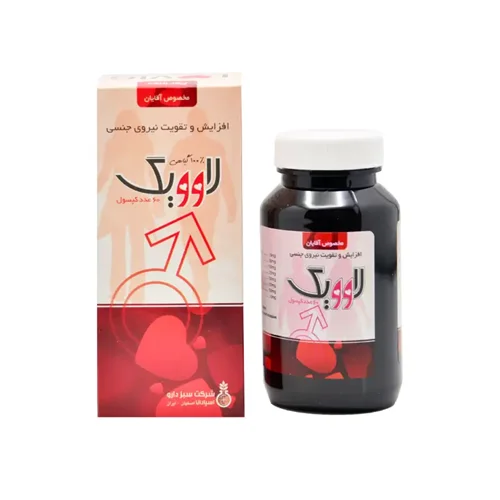 کپسول لاوویگ سبز دارو مخصوص آقایان ۶۰ عدد