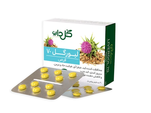 قرص لیورگل 70 گل دارو  | Goldaru Livergol 70 30 Coated Tab