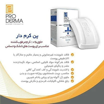 پن حاوی 10 % کرم HYDRAVEST پرودرما