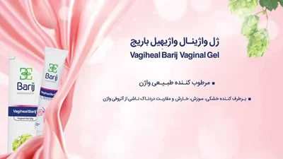 ژل واژینال واژیهیل باریج