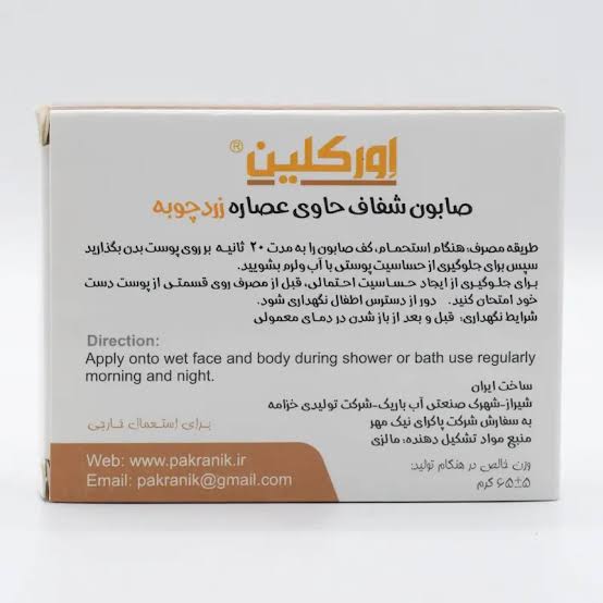 صابون زردچوبه اورکلین