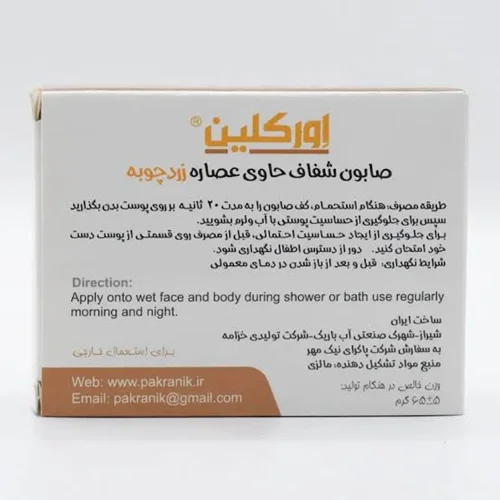 صابون زردچوبه اورکلین