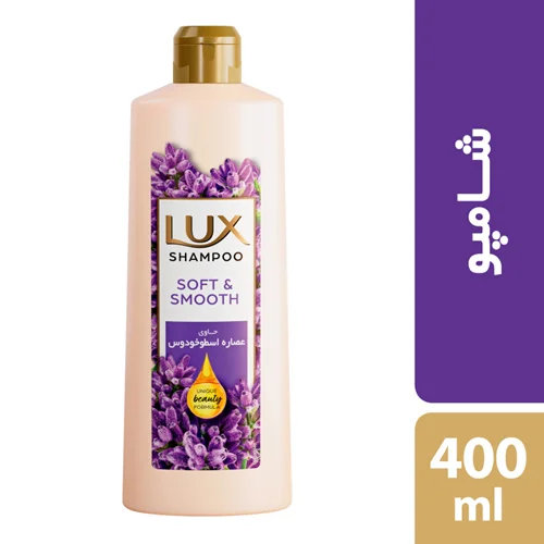 شامپو نرم کننده مو لوکس مدل اسطوخودوس Lux Soft And Smooth Shampoo For Dry Hair 400 ml