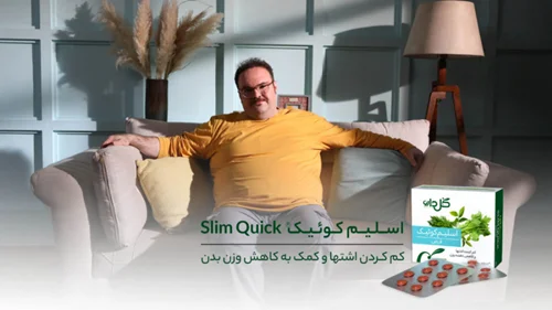 قرص اسلیم کوئیک